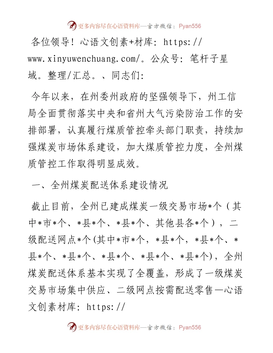 州工业和信息化局煤质管控工作开展情况汇报.docx_第1页
