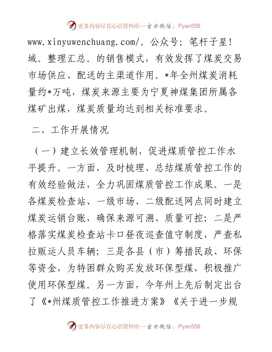 州工业和信息化局煤质管控工作开展情况汇报.docx_第2页