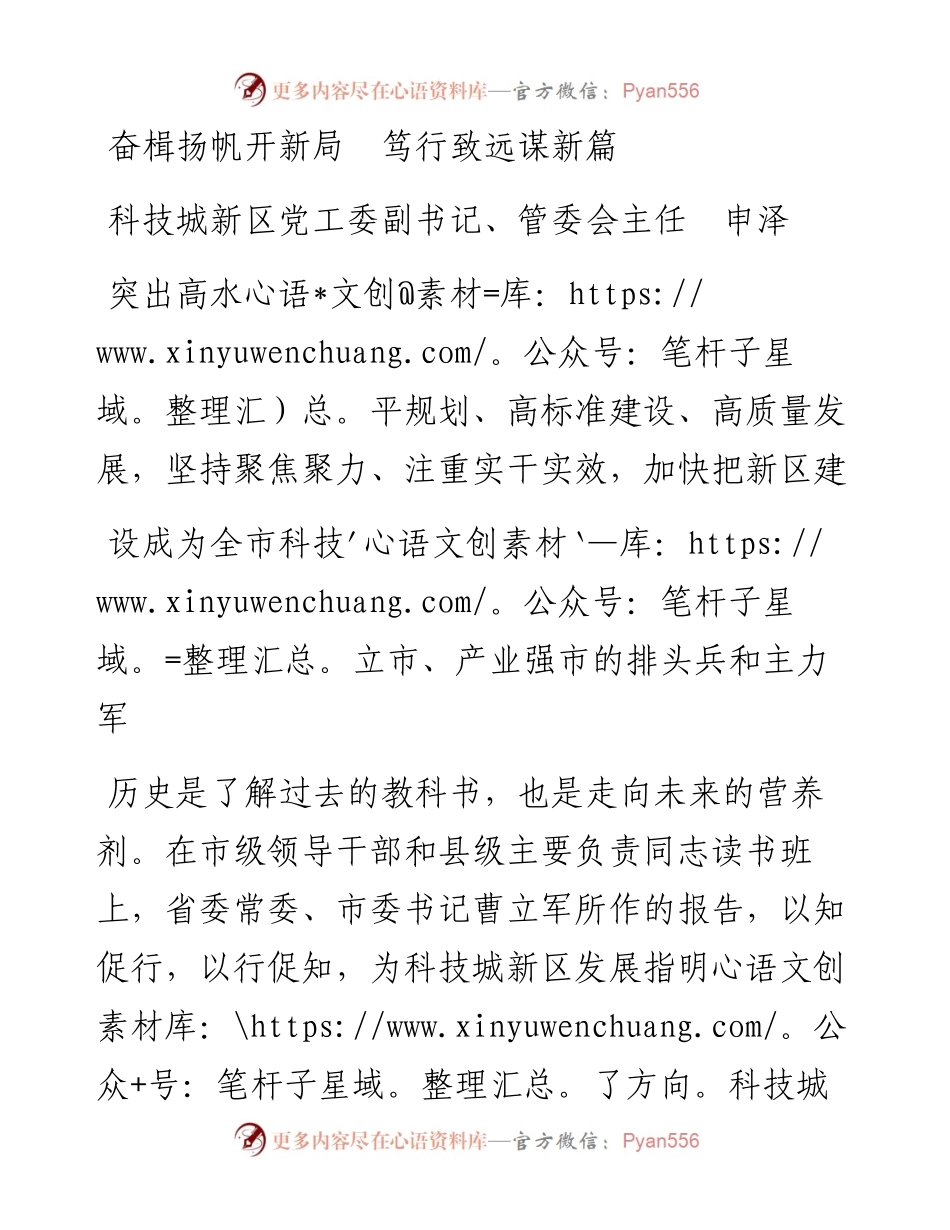 奋楫扬帆开新局  笃行致远谋新篇.docx_第1页