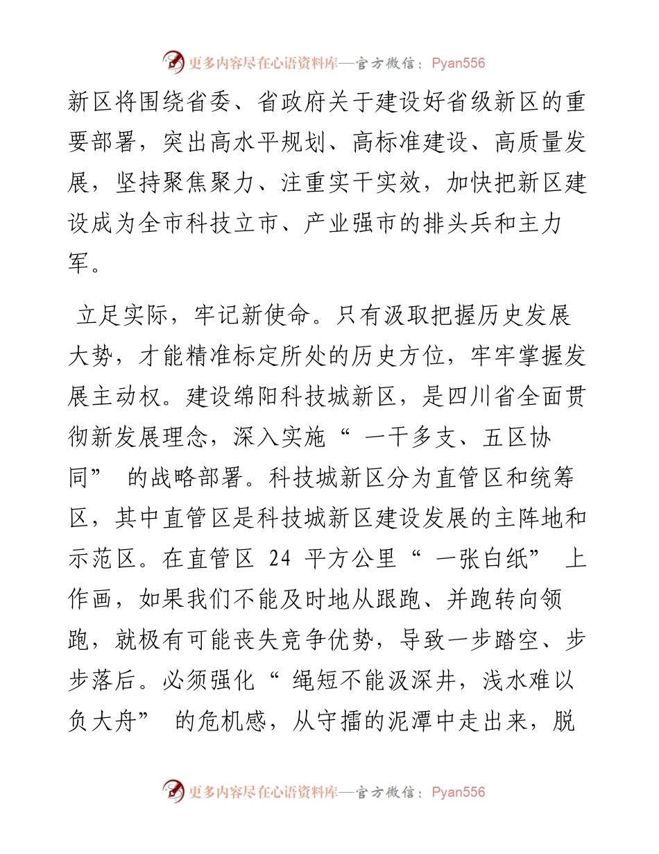 奋楫扬帆开新局  笃行致远谋新篇.docx_第2页