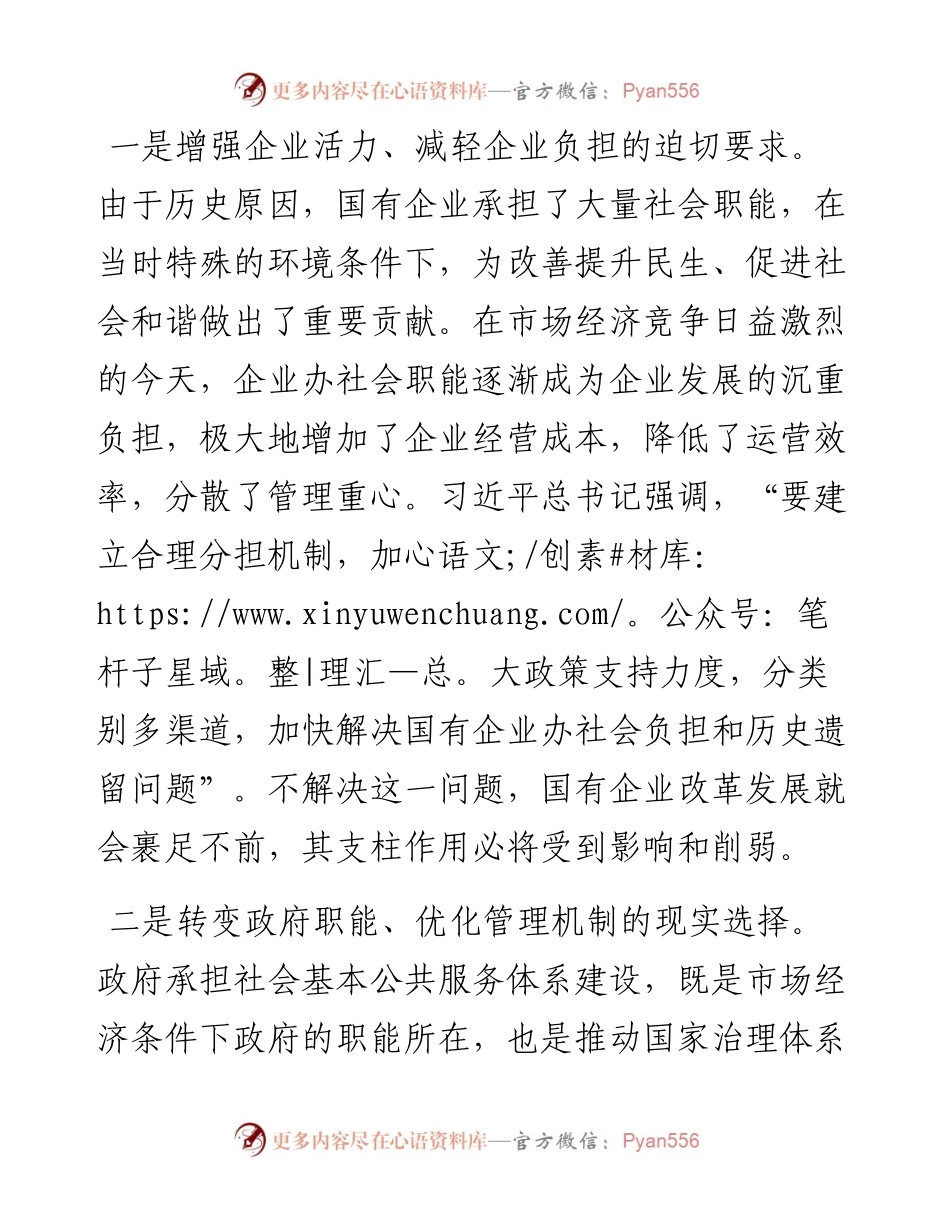在国有企业退休人员社会化管理工作推进会议上的讲话.docx_第2页