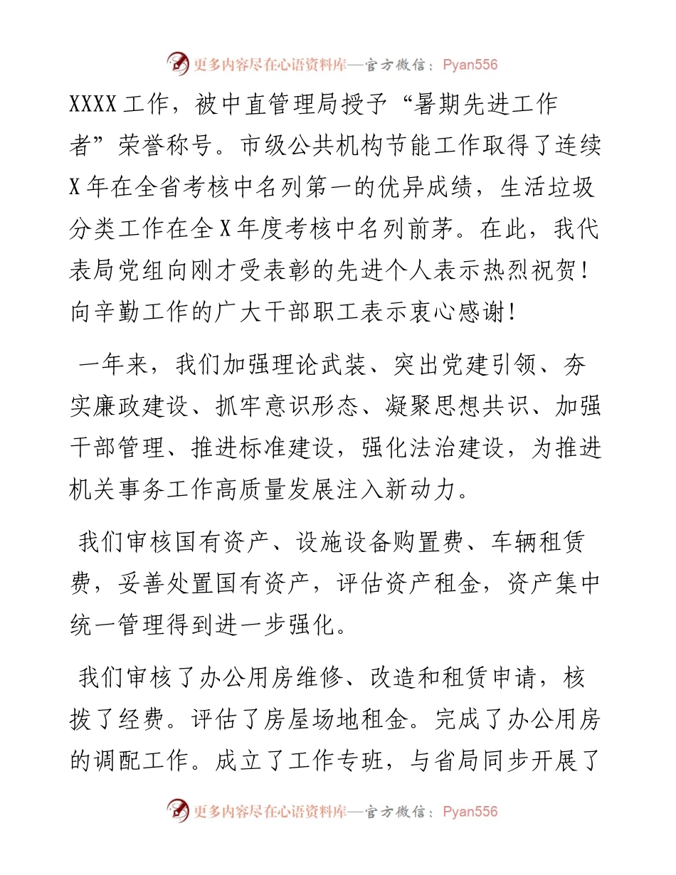 在机关事务局2023年工作会议上的讲话.docx_第2页