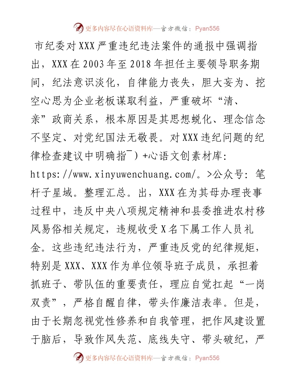 在纪委监委专题警示教育民主生活会上的发言材料.docx_第2页