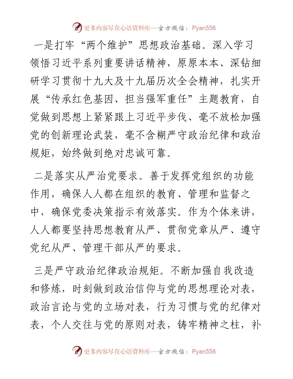 学习《习近平谈治国理政》第四卷研讨材料：加快走上强军的新征程.docx_第2页