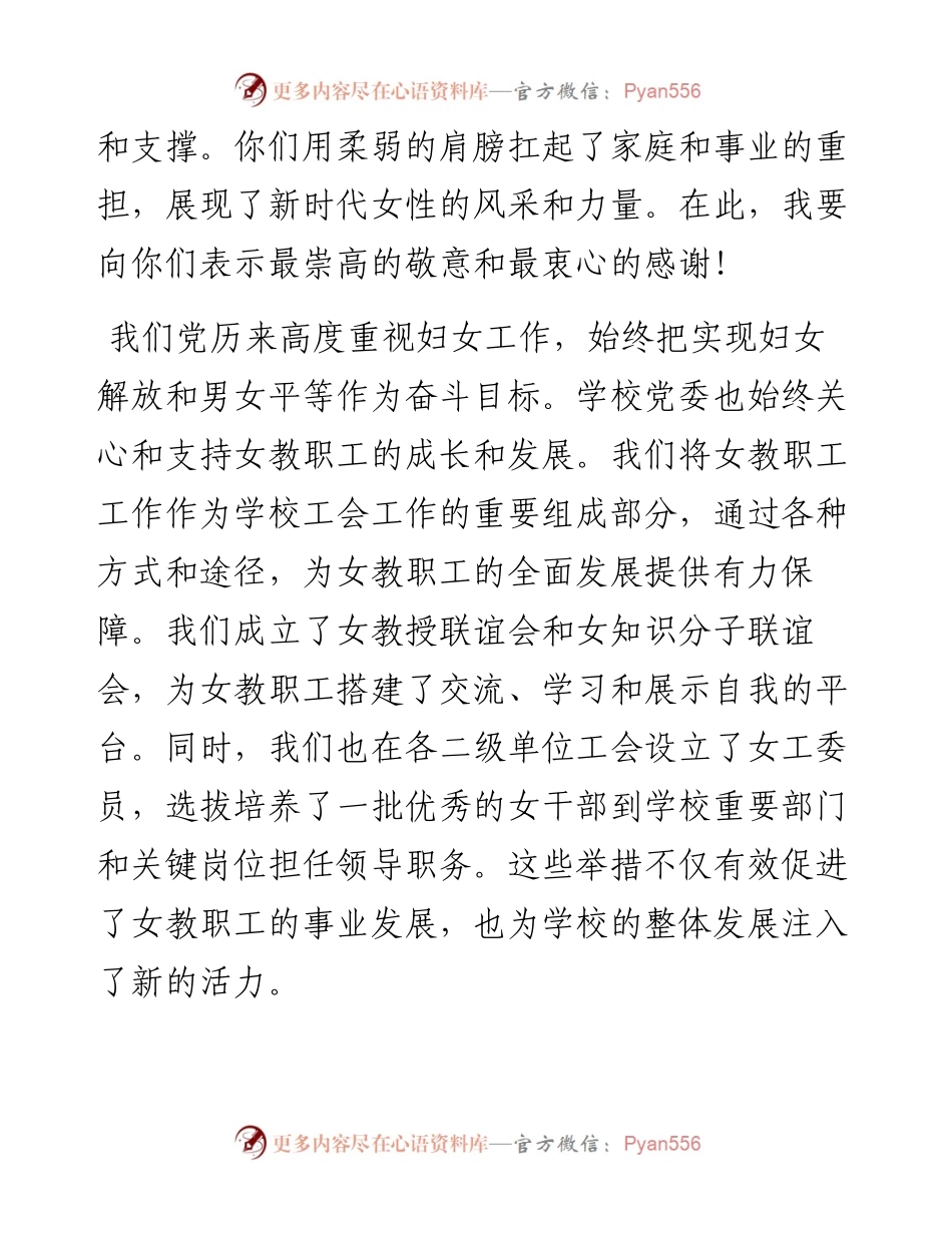 在庆祝第114个“三八”国际劳动妇女节座谈会上的讲话.docx_第2页