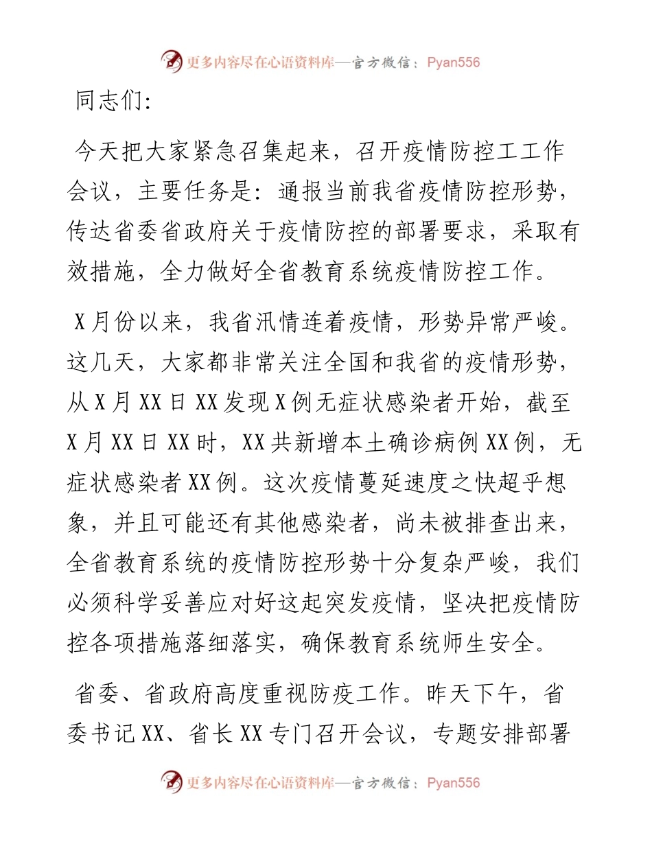 在教育系统新冠肺炎疫情防控工作电视电话会议上的讲话（新冠紧急应对讲话）.docx_第1页