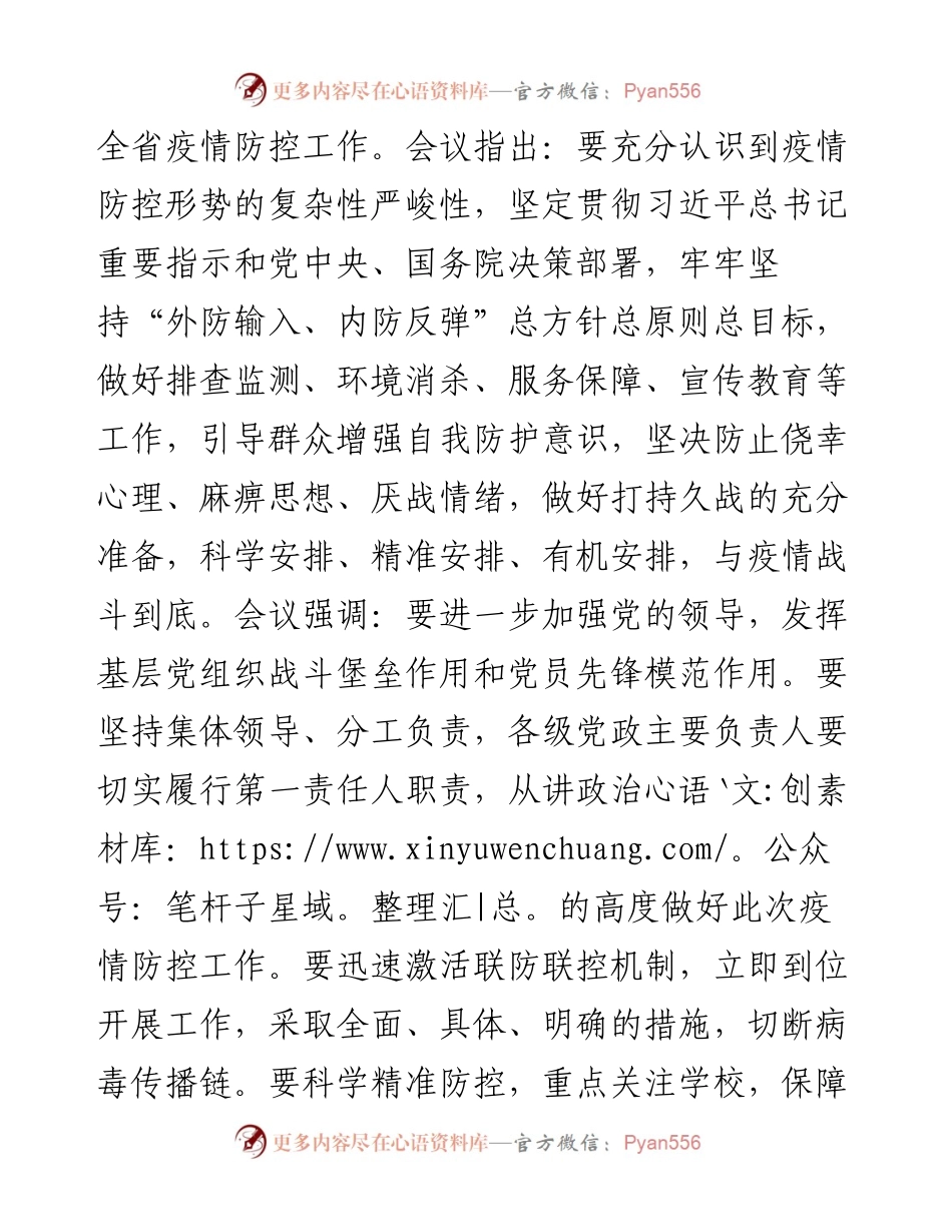 在教育系统新冠肺炎疫情防控工作电视电话会议上的讲话（新冠紧急应对讲话）.docx_第2页