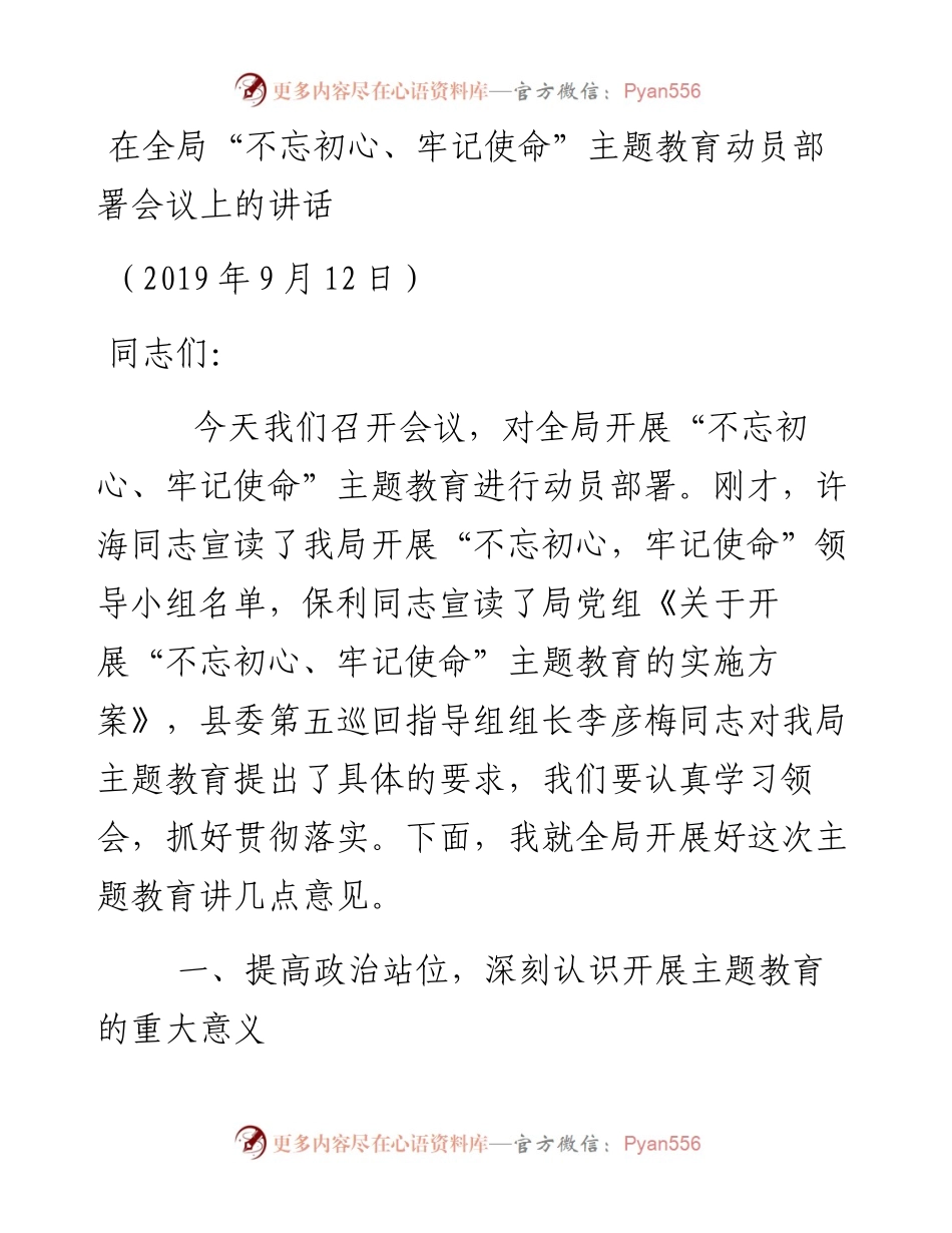 在司法局“不忘初心、牢记使命”主题教育动员部署会议上的讲话.docx_第1页