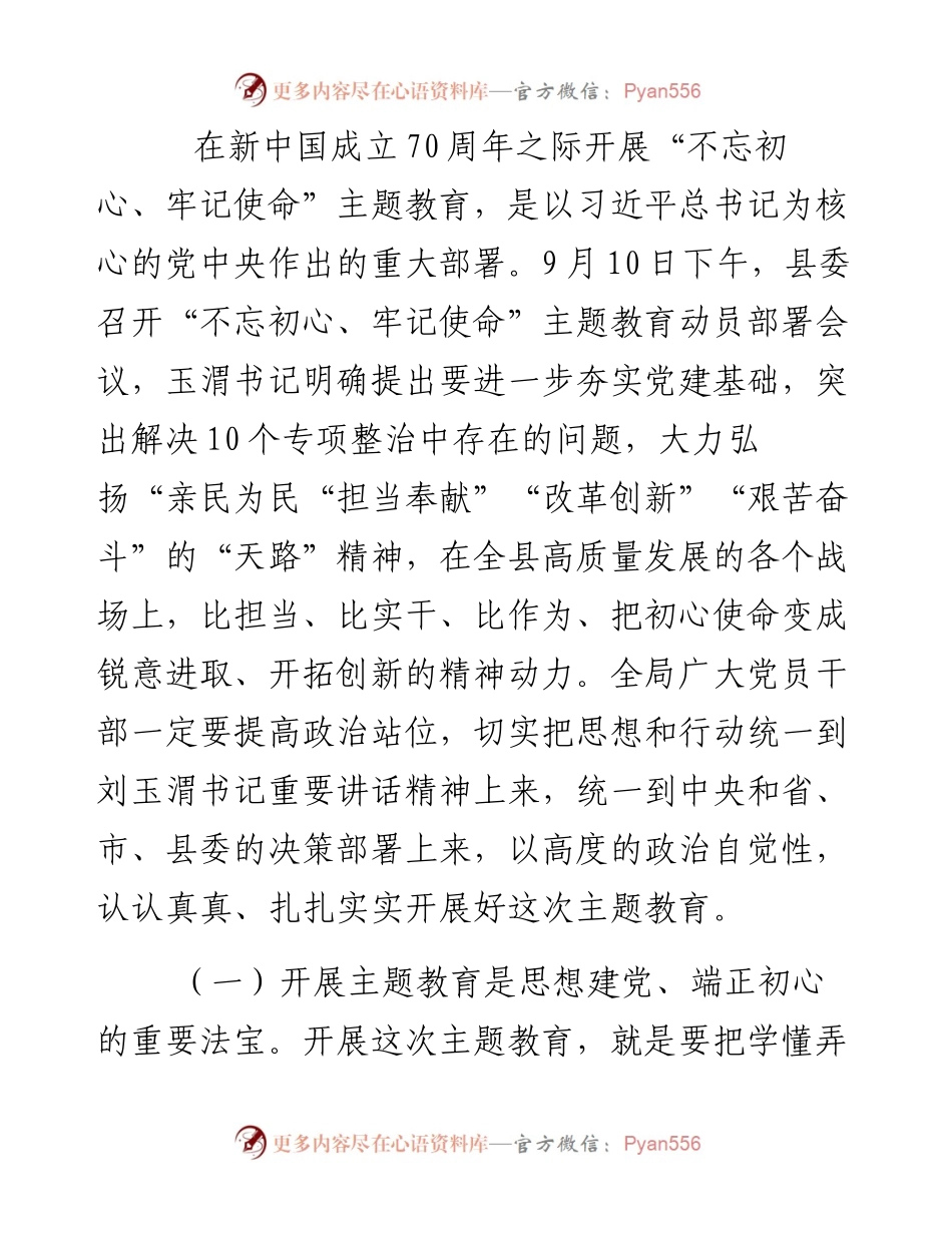 在司法局“不忘初心、牢记使命”主题教育动员部署会议上的讲话.docx_第2页