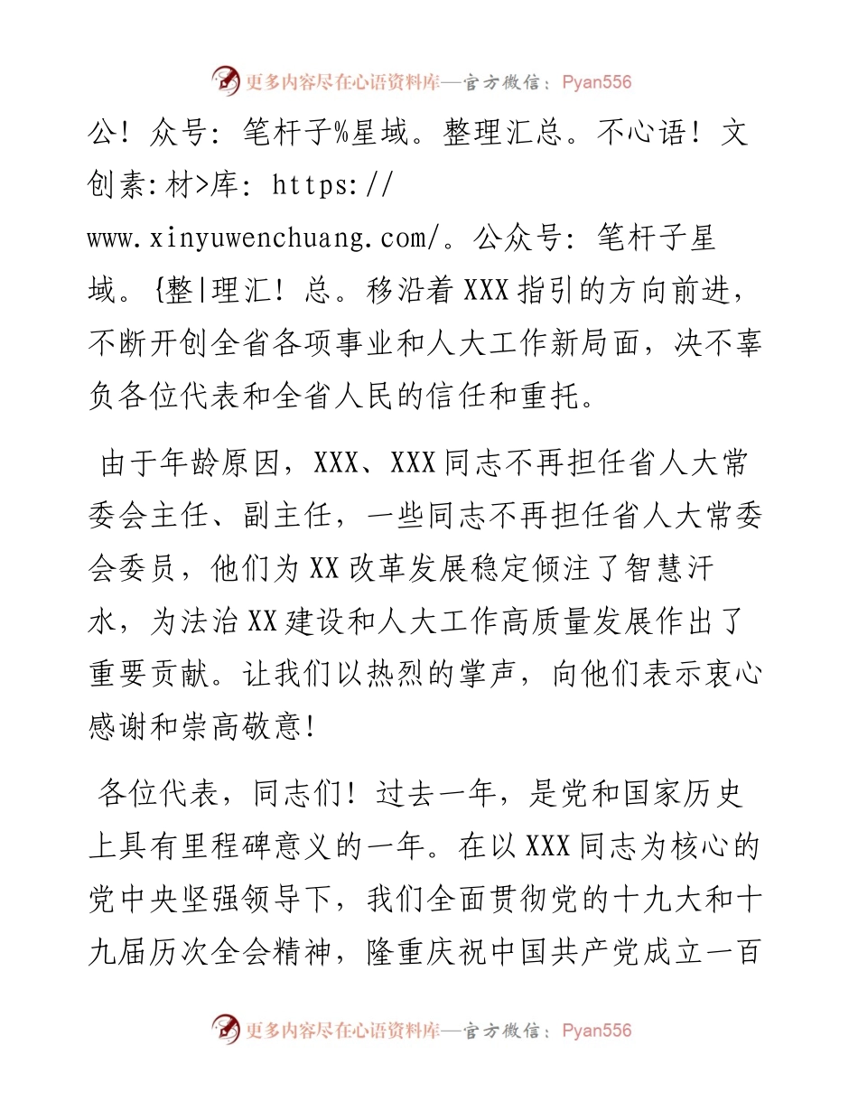 在省第十三届人民代表大会第五次会议闭幕会上的讲话.docx_第2页