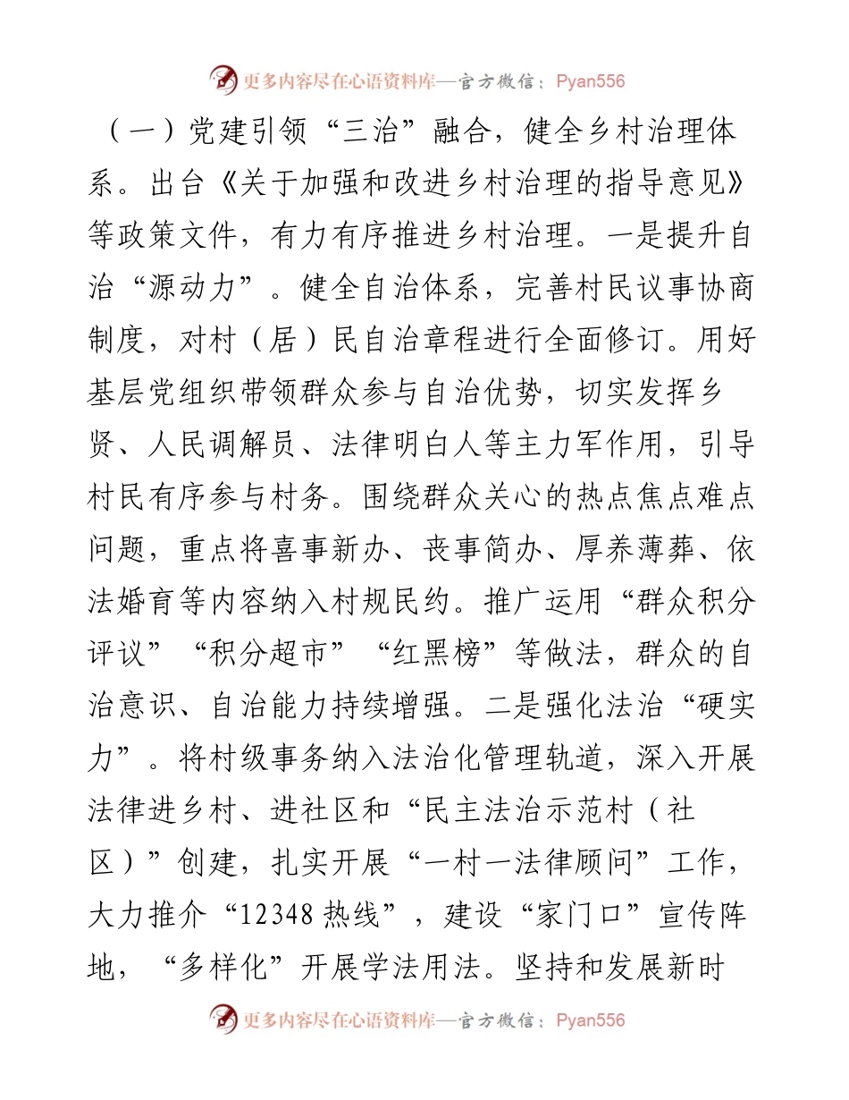 在市党建引领基层治理工作领导小组会议上的汇报材料.docx_第2页