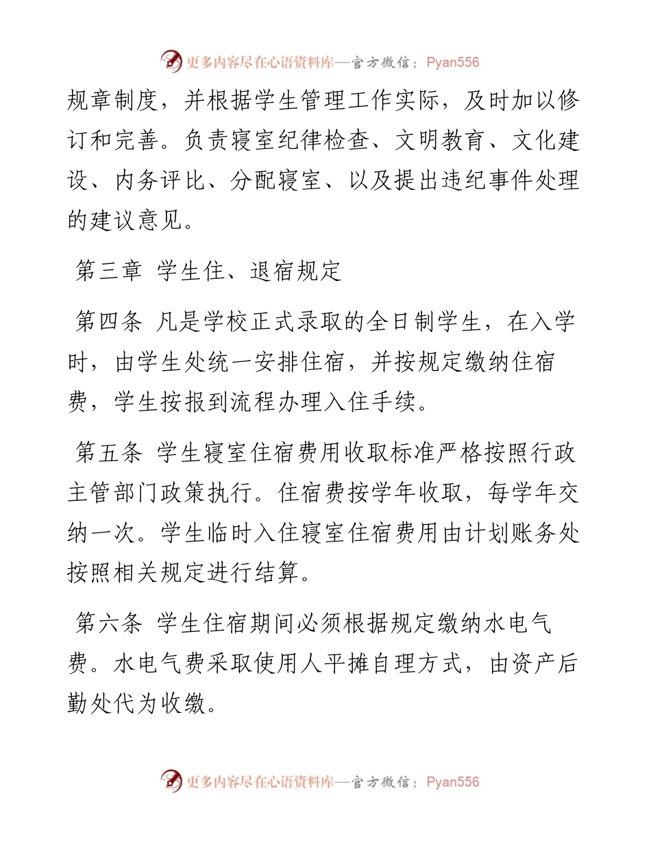 学校学生寝室管理办法.docx_第2页