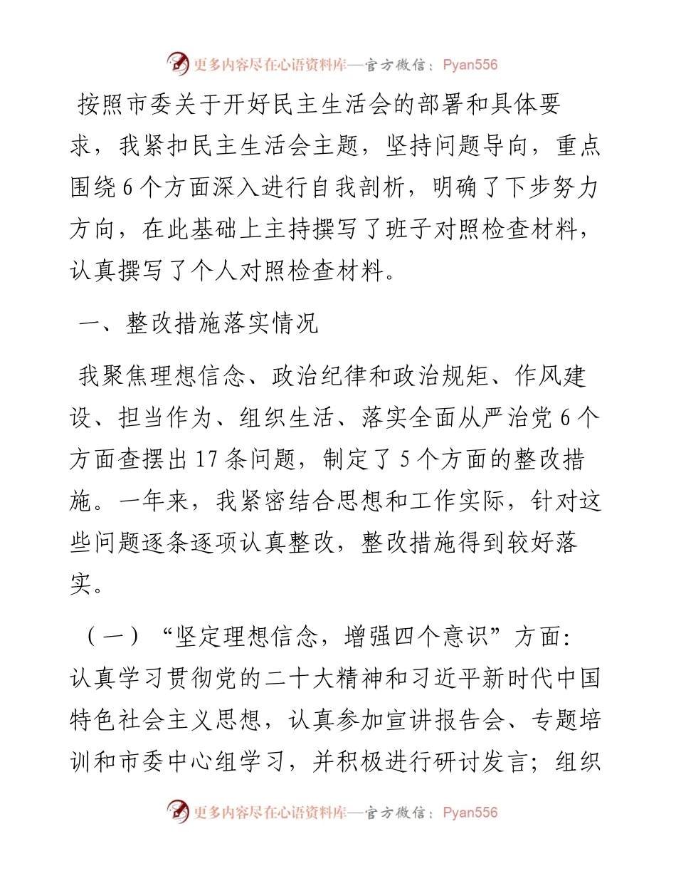 局长民主生活会自我剖析检查材料.docx_第1页