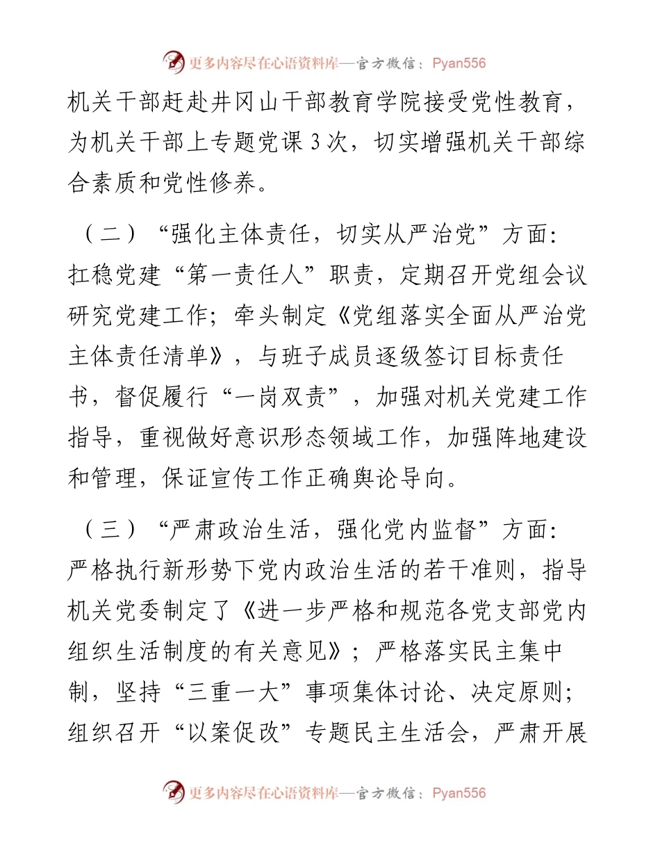 局长民主生活会自我剖析检查材料.docx_第2页