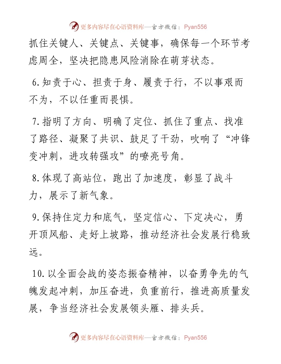 天天金句精选（11月5日）.docx_第2页