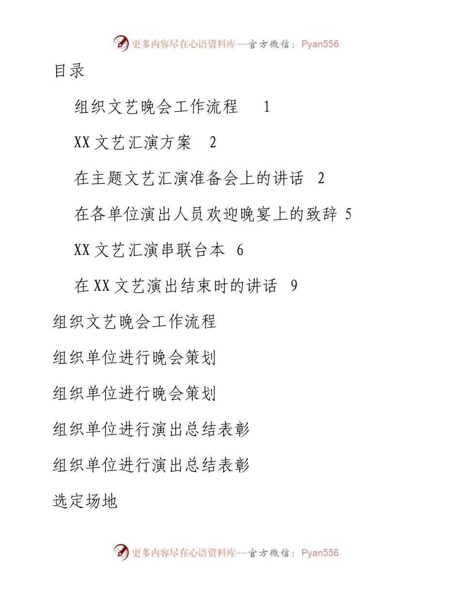 大型文艺晚会全套资料.docx_第1页