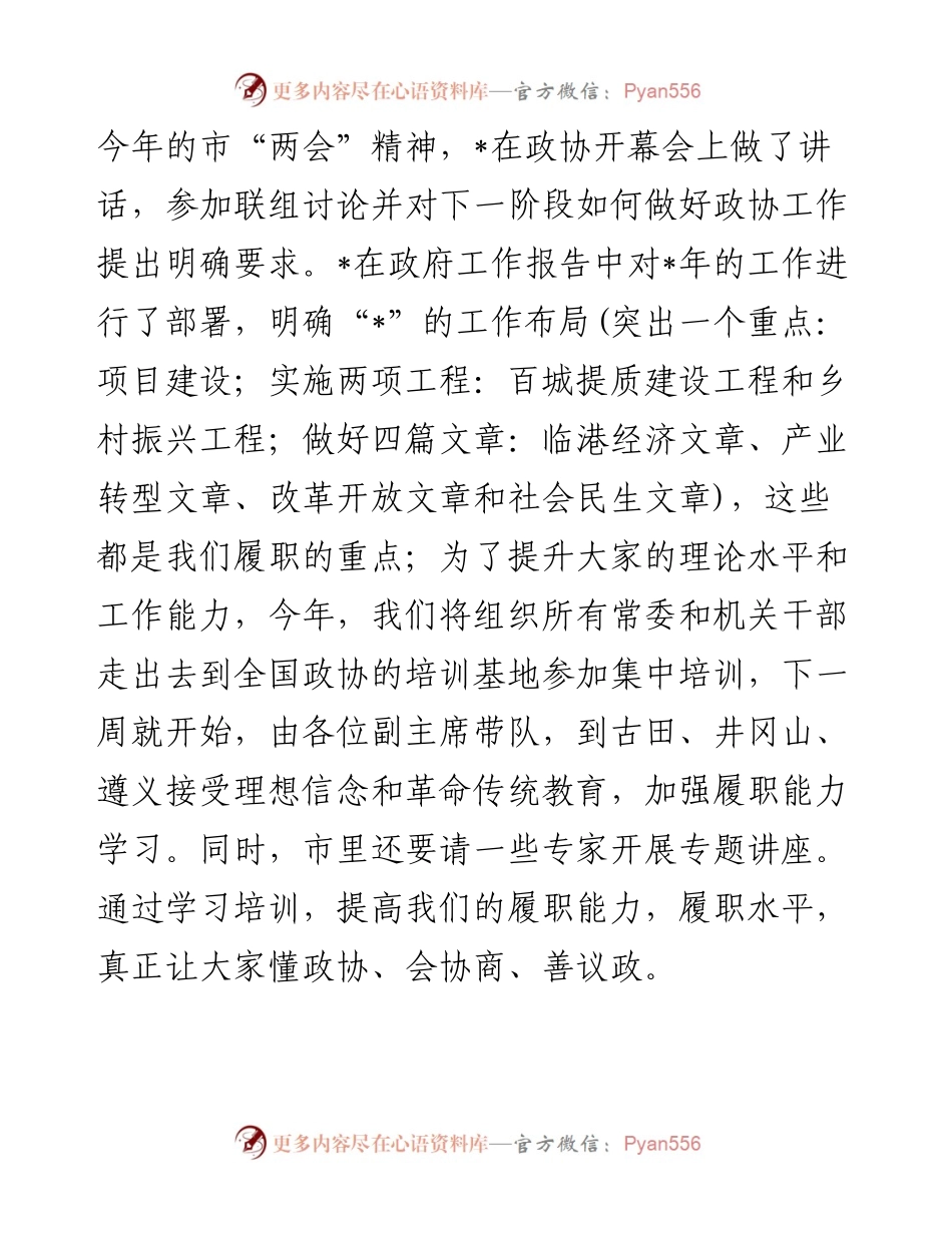 在市政协常委会上的讲话.docx_第2页