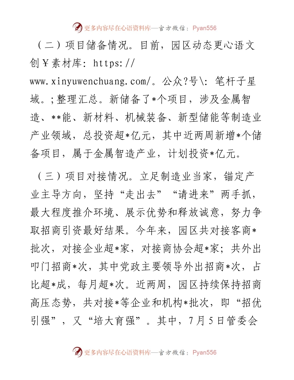 工业园区2023年招商引资工作情况汇报.docx_第2页