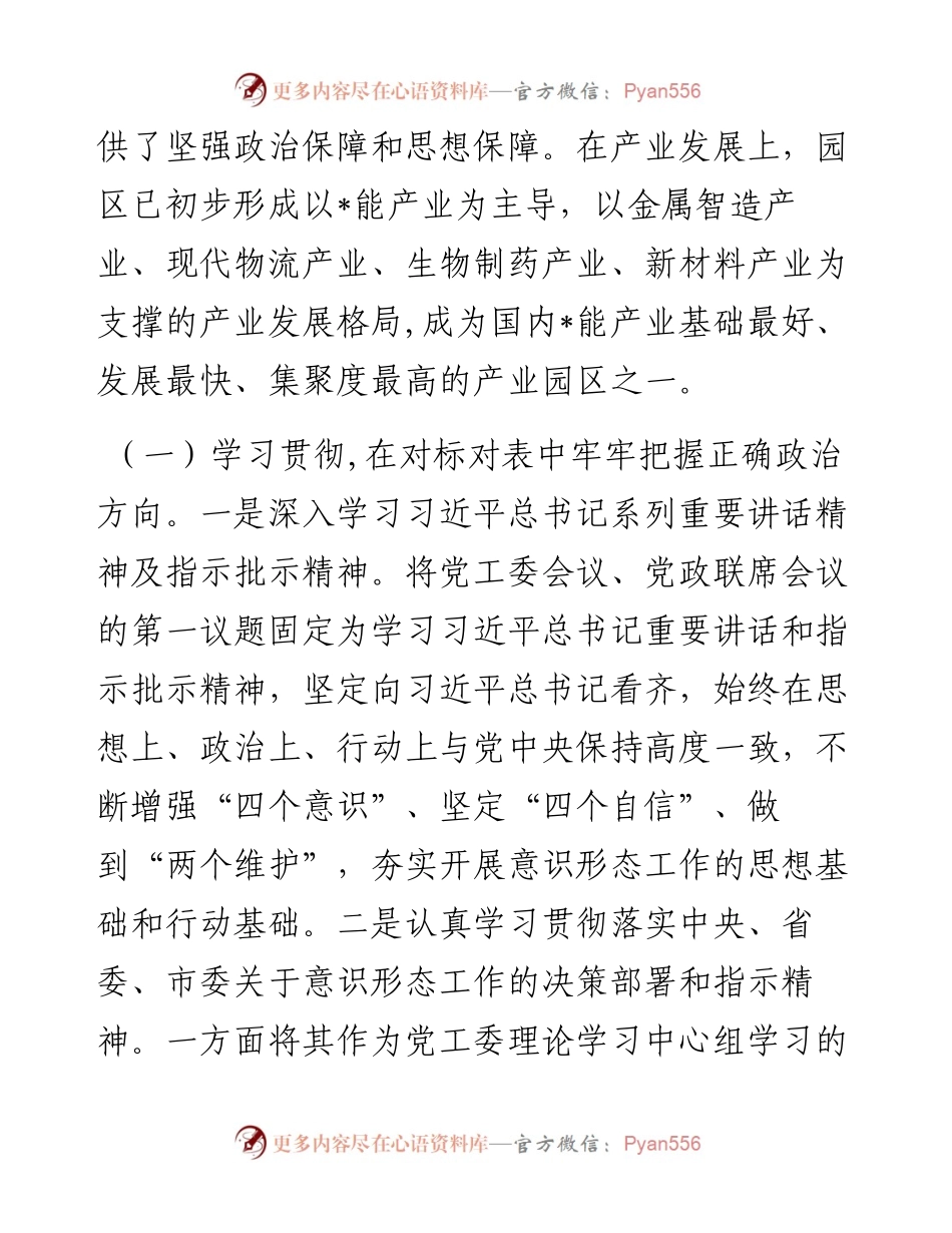 工业园区关于落实意识形态工作责任制的自查报告.docx_第2页