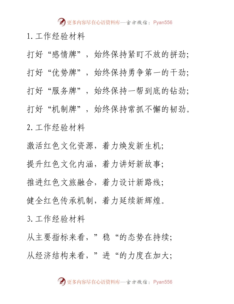 工作经验写作提纲30例-1.docx_第1页