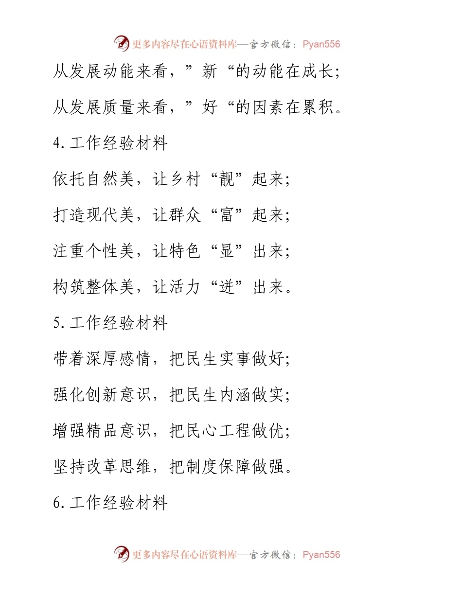 工作经验写作提纲30例-1.docx_第2页