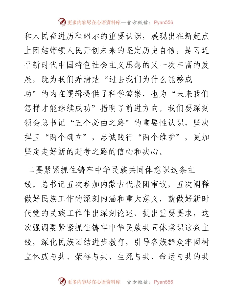 在市委理论学习中心组集体学习会上的发言（学习总书记蒙古代表团审议讲话）.docx_第2页