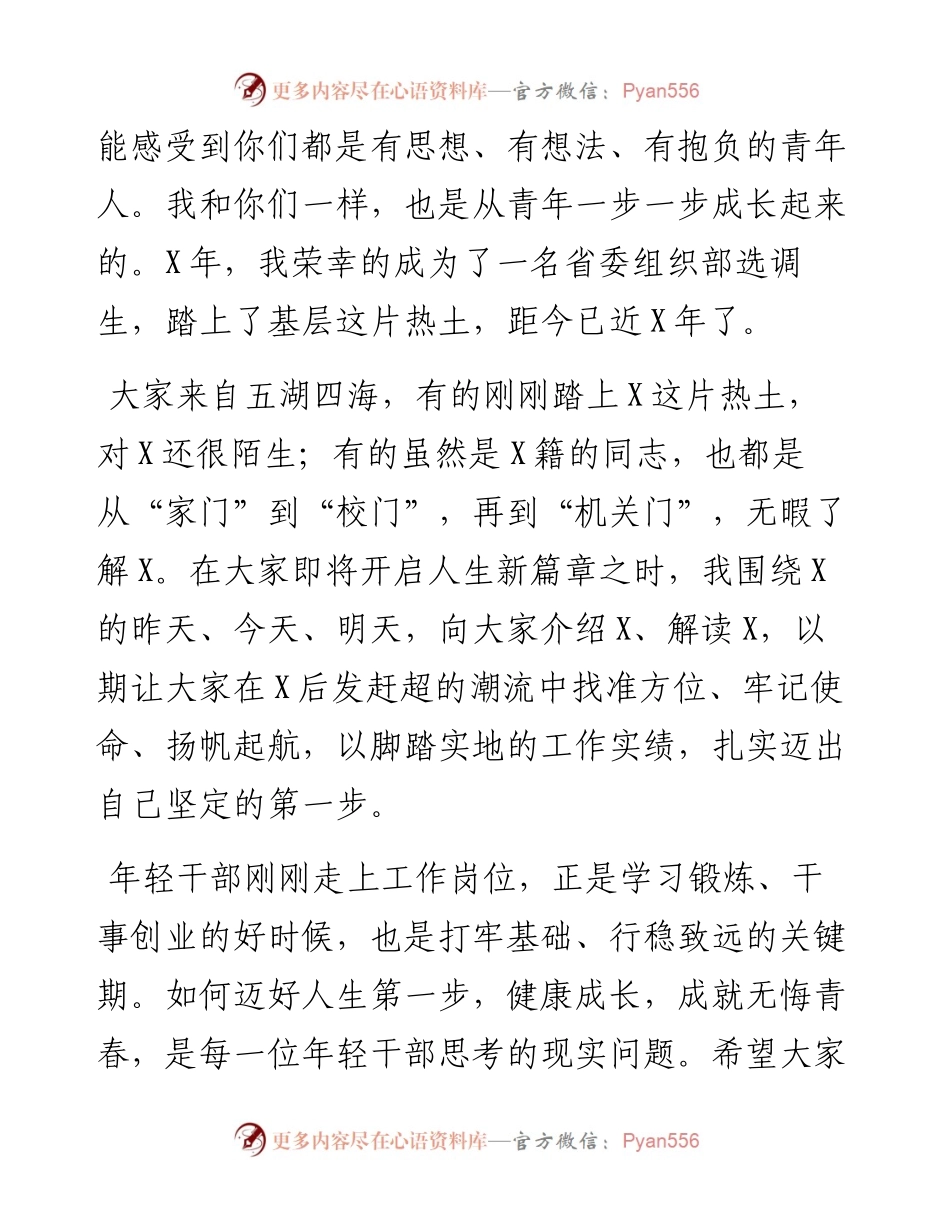 在新招录公务员、选调生、事业单位人员座谈会上的讲话.docx_第2页