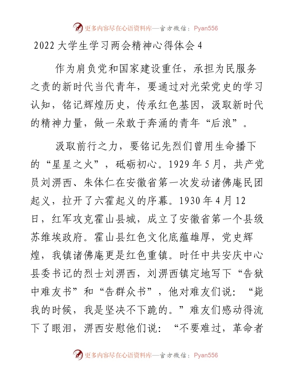大学生学习两会精神心得体会4.docx_第1页