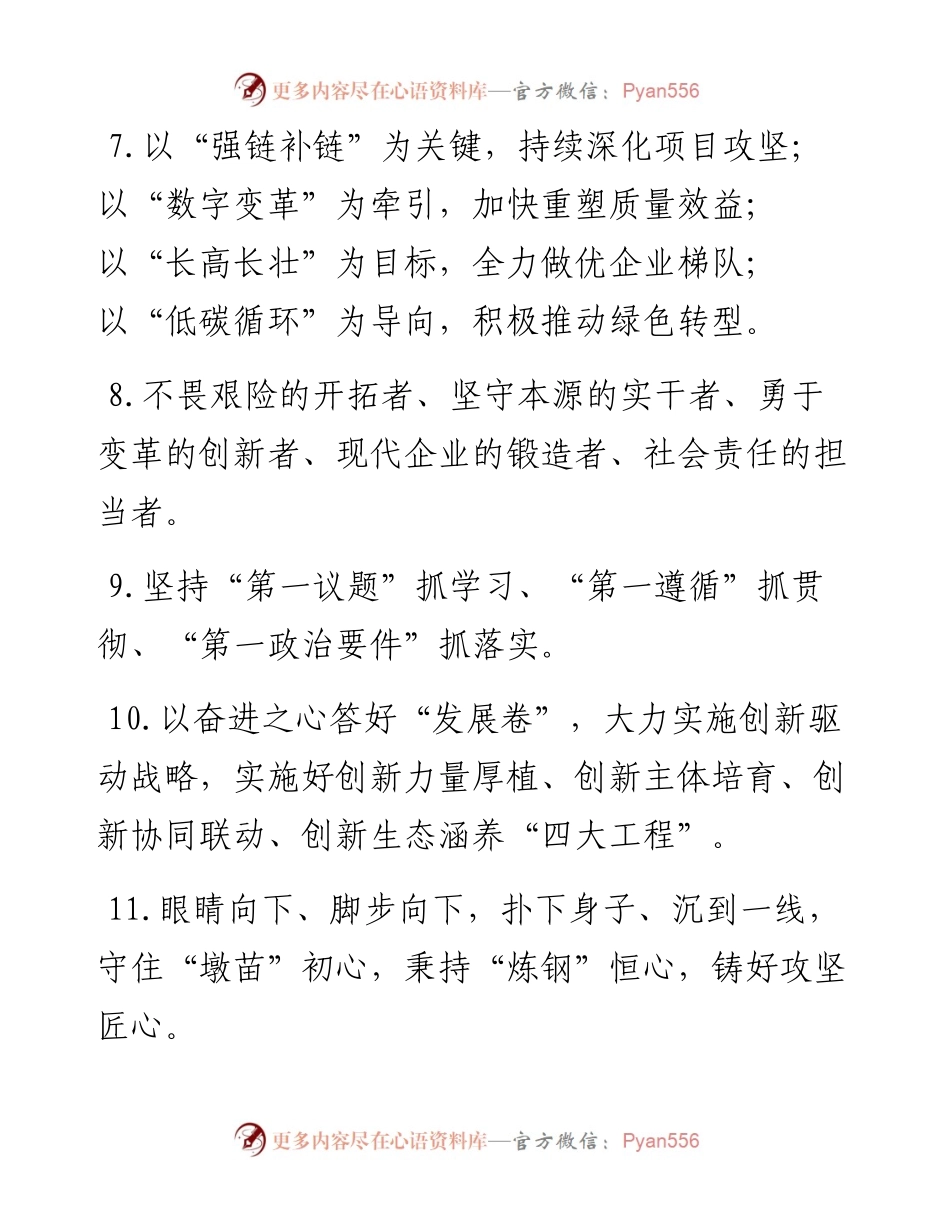 天天金句精选（6月19日）.docx_第2页