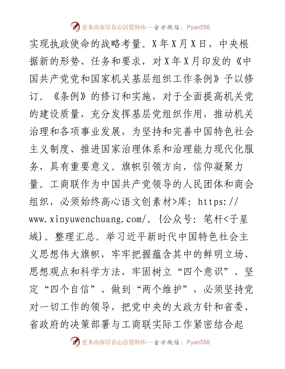 工商联党组书记在X届X次执委会上的讲话.docx_第2页