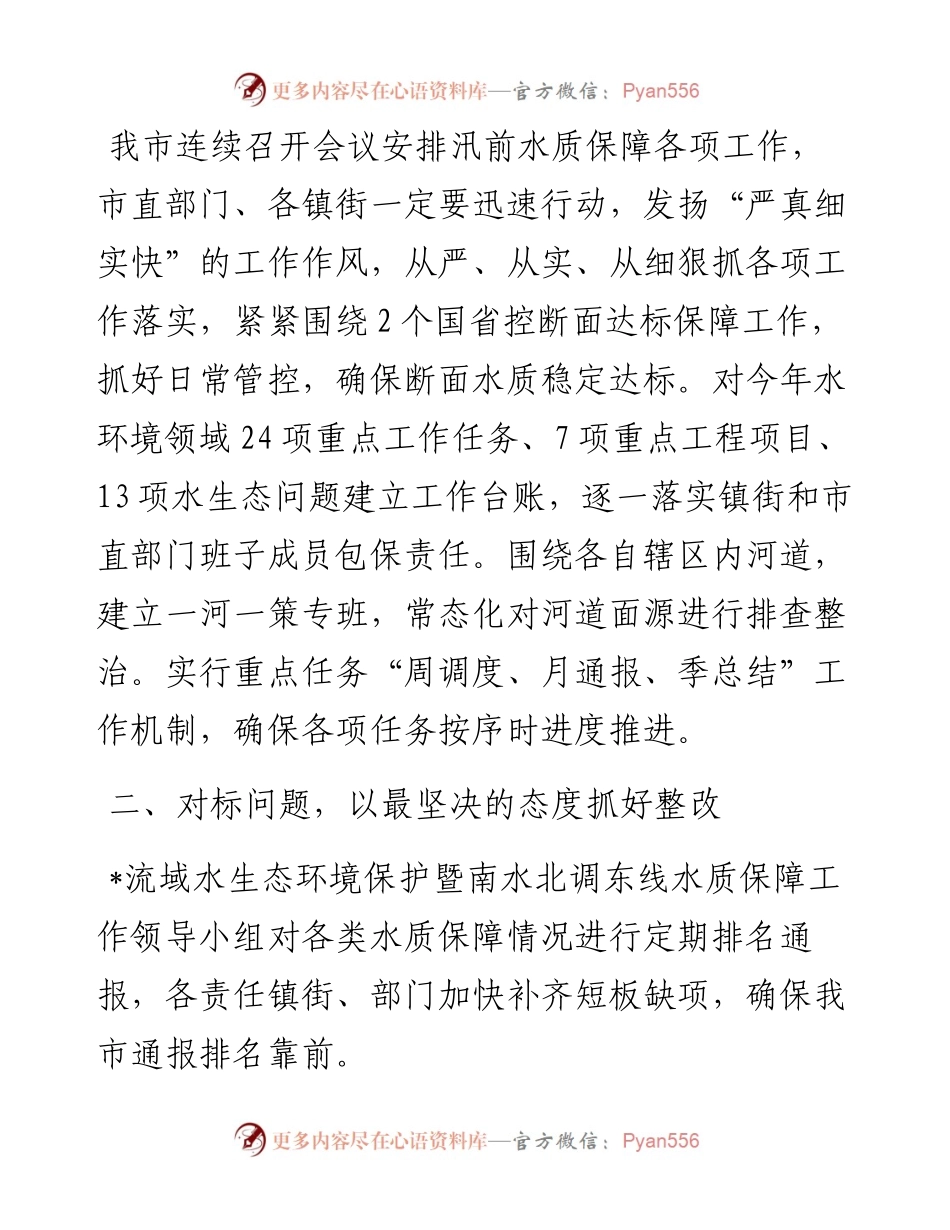 在湖流域生态保护和高质量发展工作领导小组全体扩大视频会议上的讲话.docx_第2页