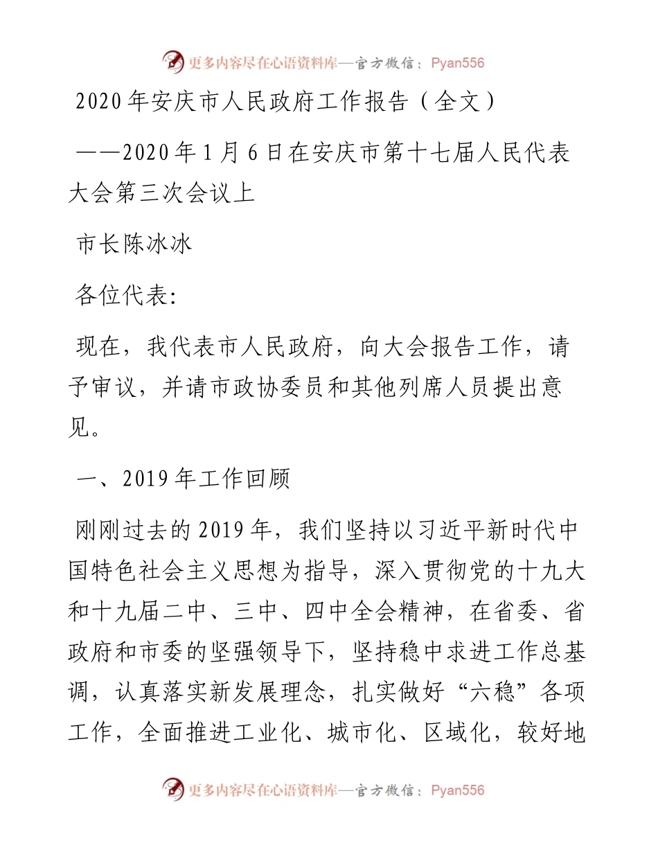 安庆市人民政府工作报告（全文）.docx_第1页