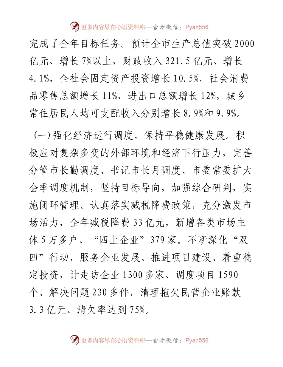 安庆市人民政府工作报告（全文）.docx_第2页