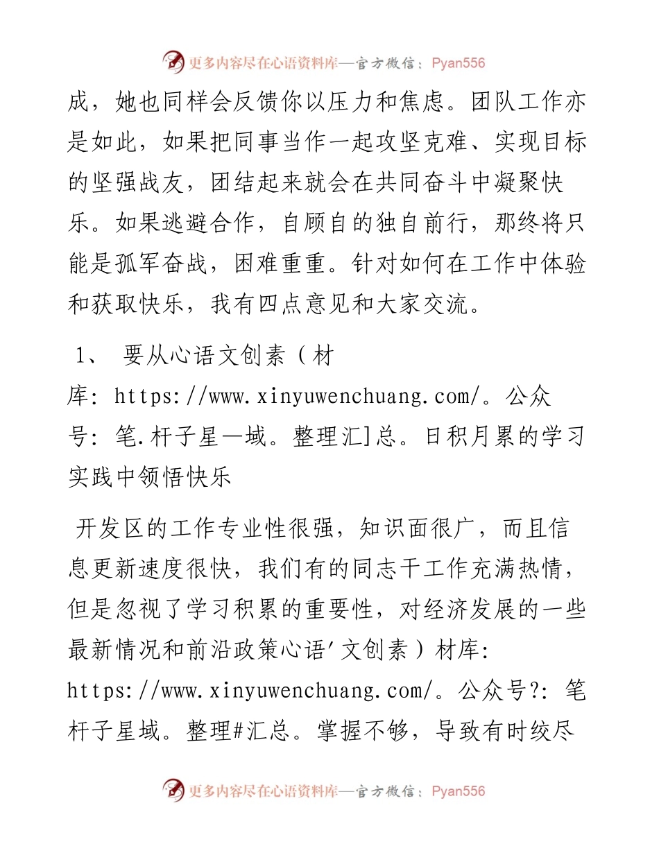 在开发区茶话会上的讲话.docx_第2页