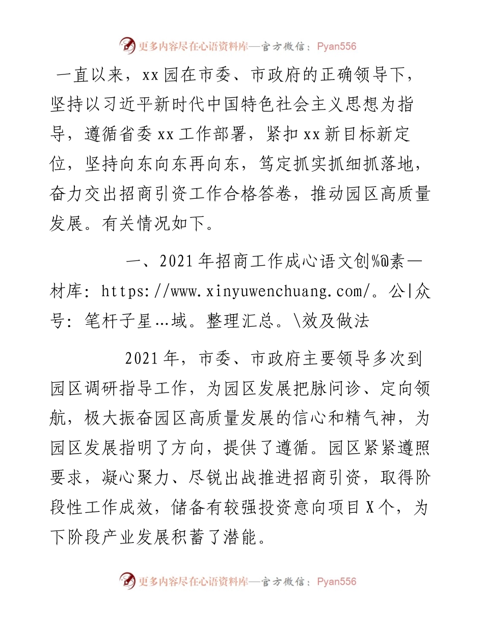 工业园区全市招商引资工作推进会汇报材料.docx_第1页