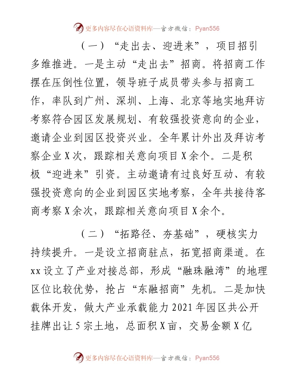工业园区全市招商引资工作推进会汇报材料.docx_第2页