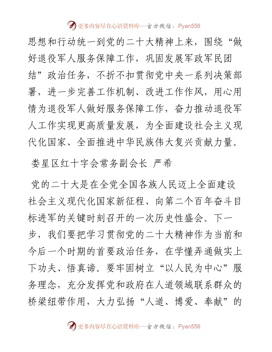 娄星区党员干部群众热议党的二十大报告.docx_第2页