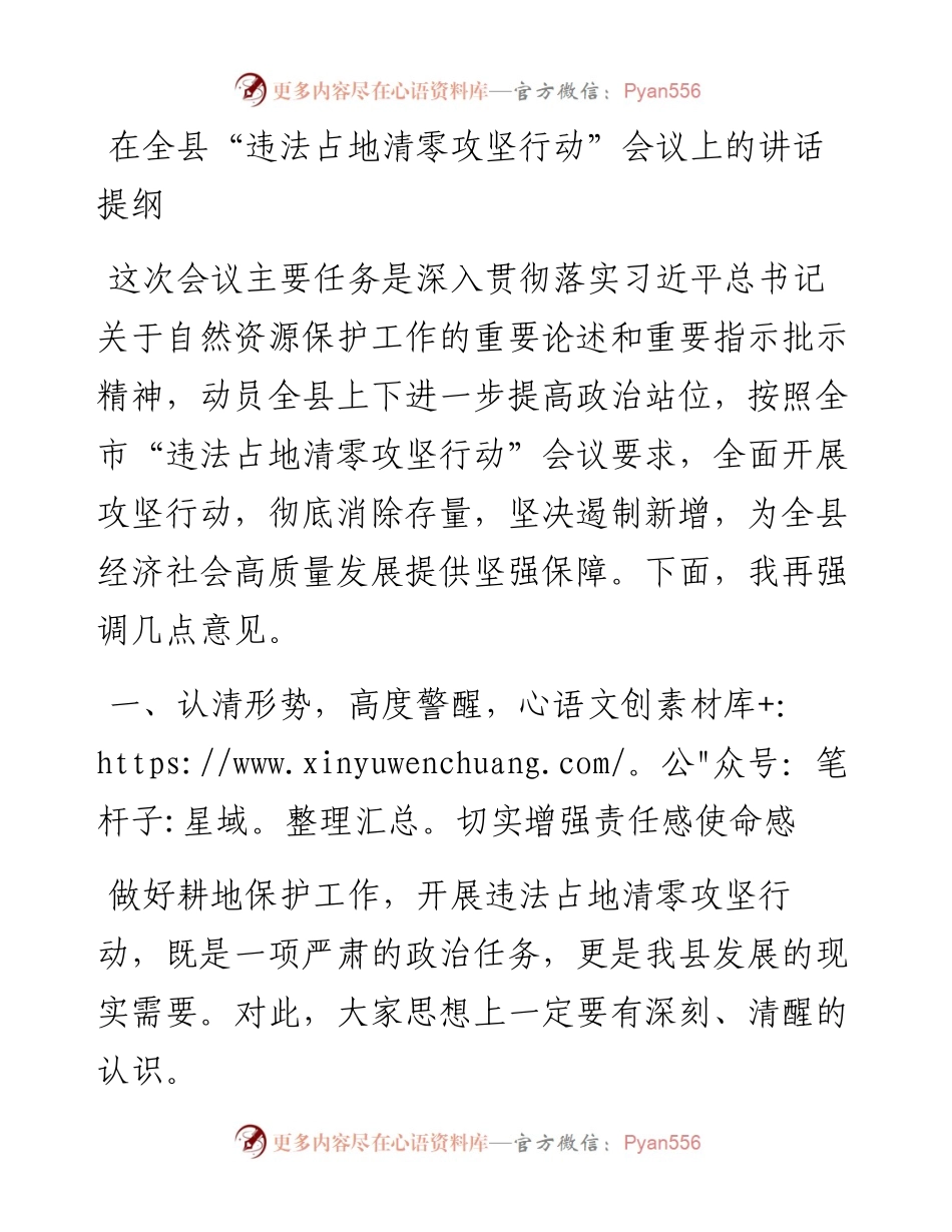 在违法占地清零攻坚会议上的讲话.docx_第1页