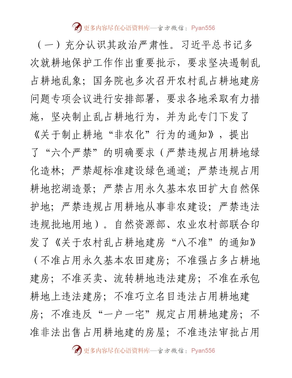在违法占地清零攻坚会议上的讲话.docx_第2页