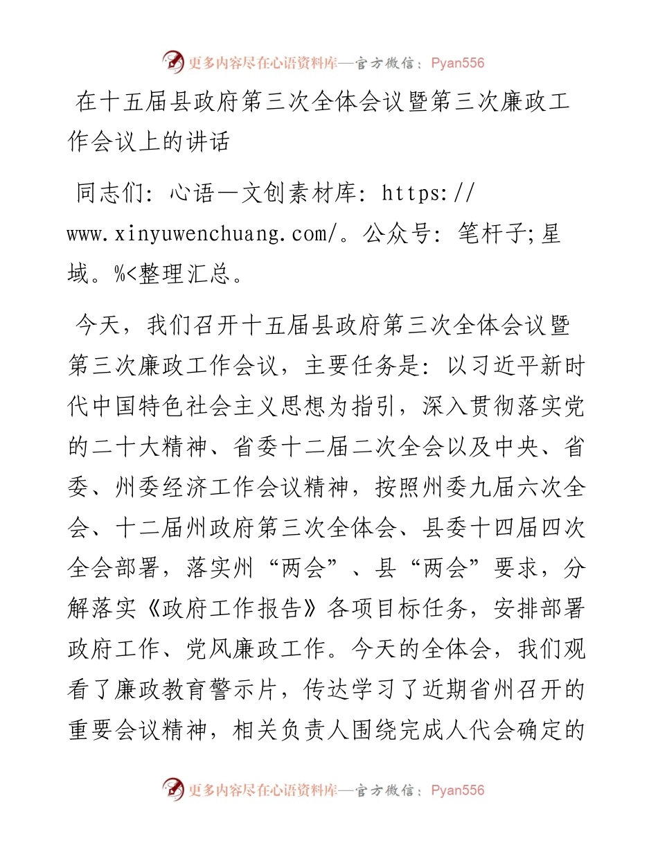 在十五届县政府第三次全体会议暨第三次廉政工作会议上的讲话.docx_第1页