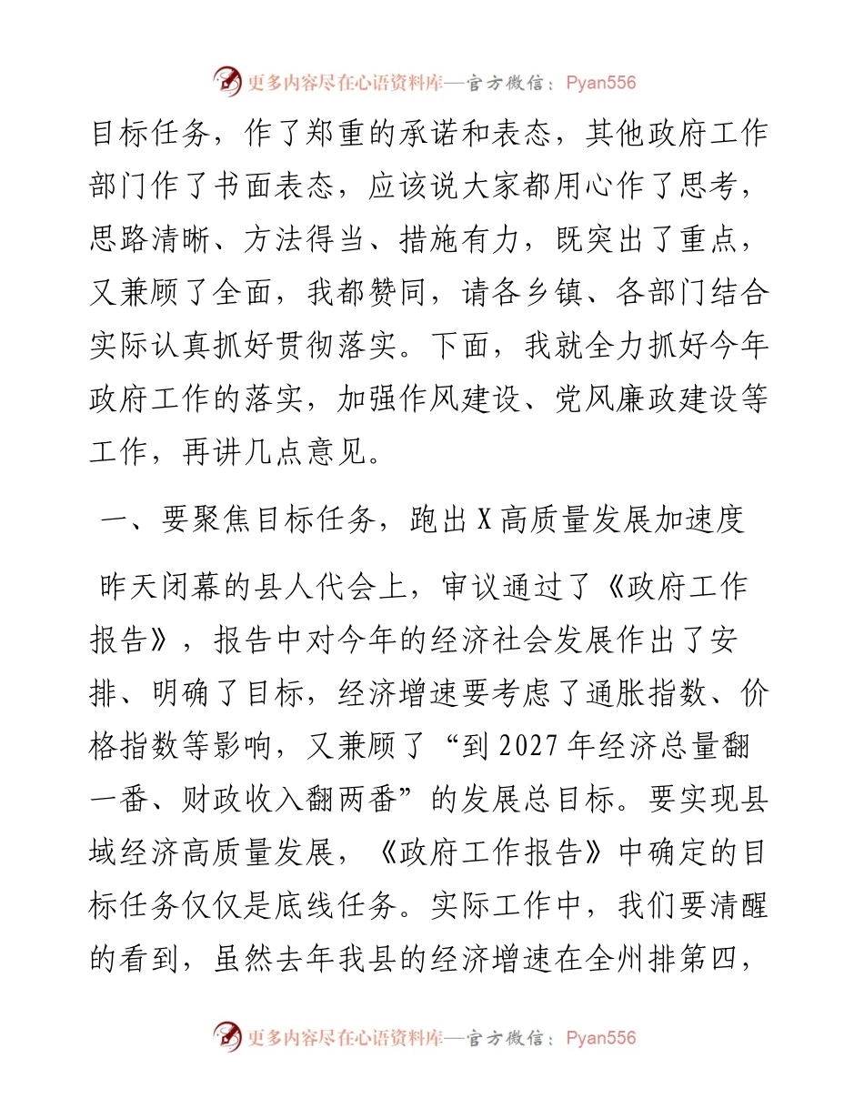 在十五届县政府第三次全体会议暨第三次廉政工作会议上的讲话.docx_第2页