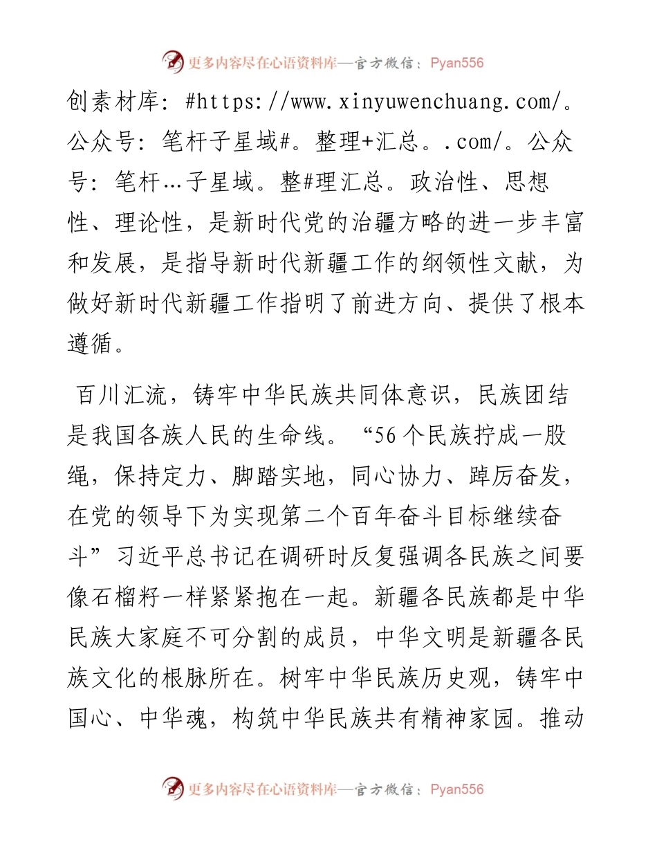 学习新疆考察时重要讲话精神心得体会.docx_第2页