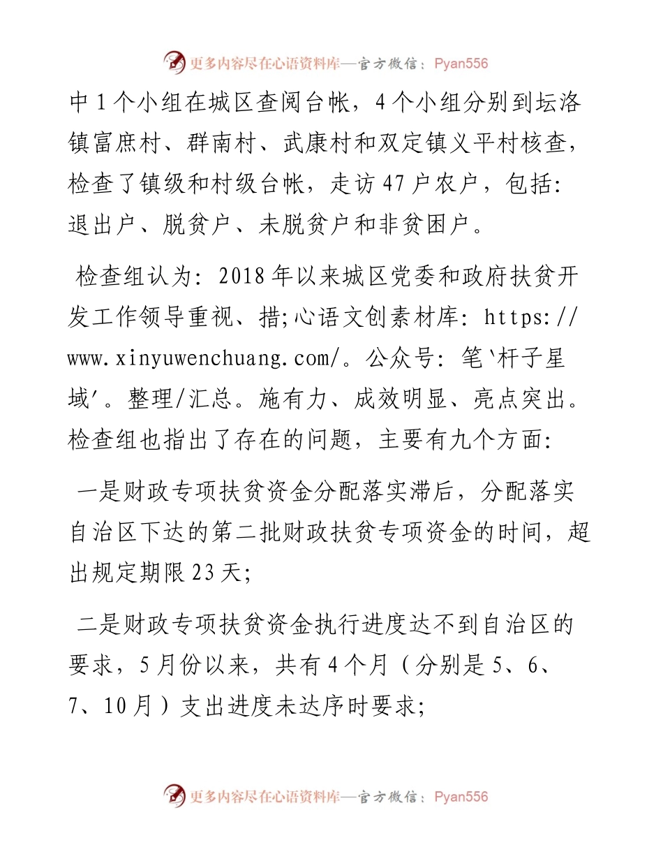 在南宁市对西乡塘区初评实地核查情况通报 暨自治区“四合一”核验工作 布置会议上的讲话提纲.docx_第2页