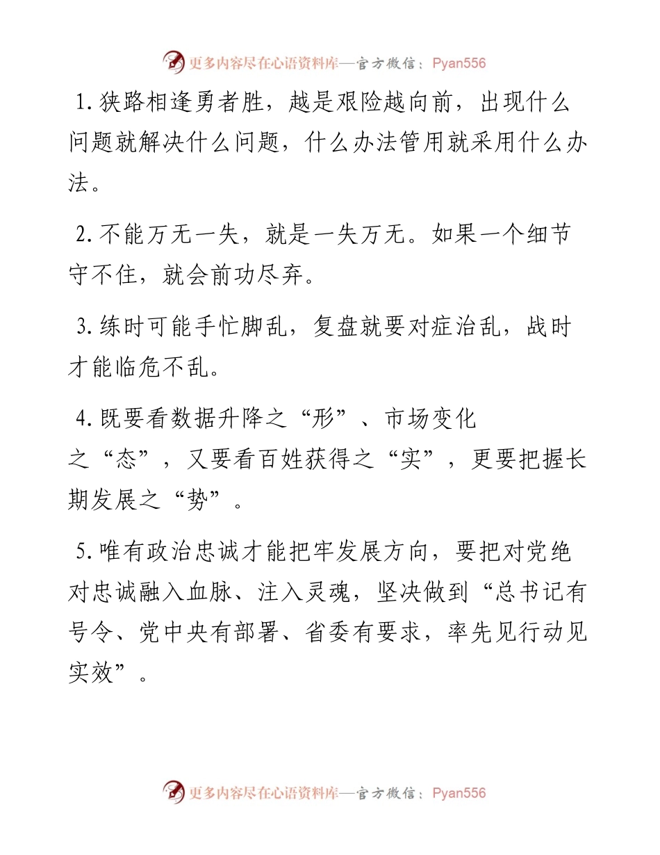 天天金句精选（4月21日）.docx_第1页