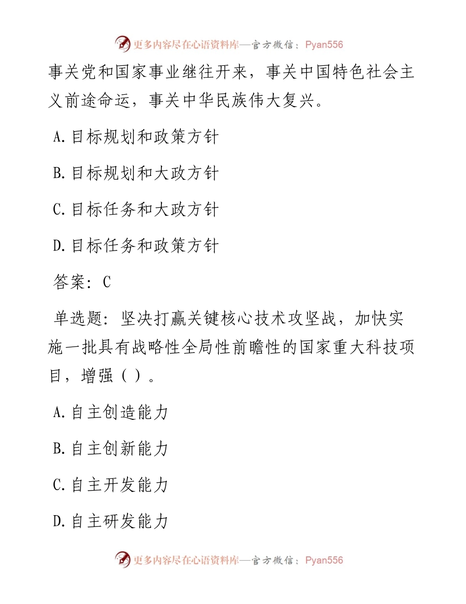 学习党二十大精神线上知识测试第二期题库.docx_第2页