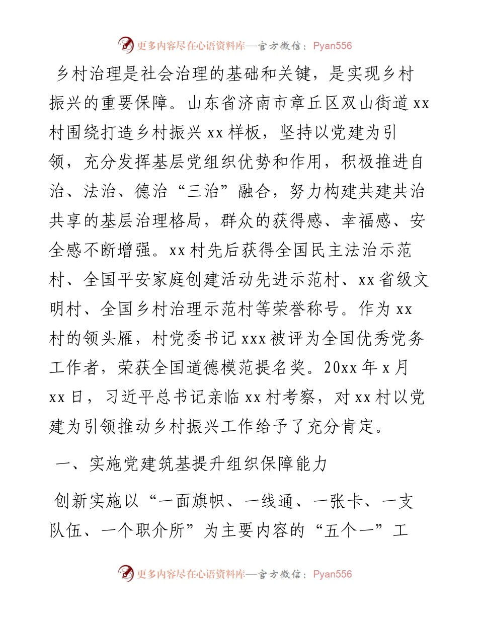 坚持党建引领“三治”融合努力打造乡村振兴XX样板.docx_第1页
