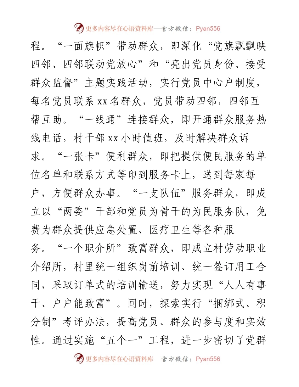 坚持党建引领“三治”融合努力打造乡村振兴XX样板.docx_第2页