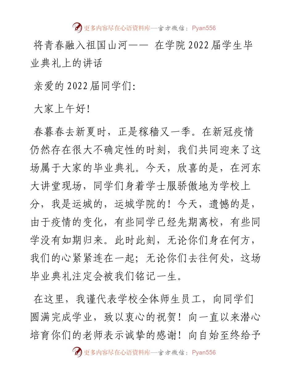 在学院届学生毕业典礼上的讲话.docx_第1页