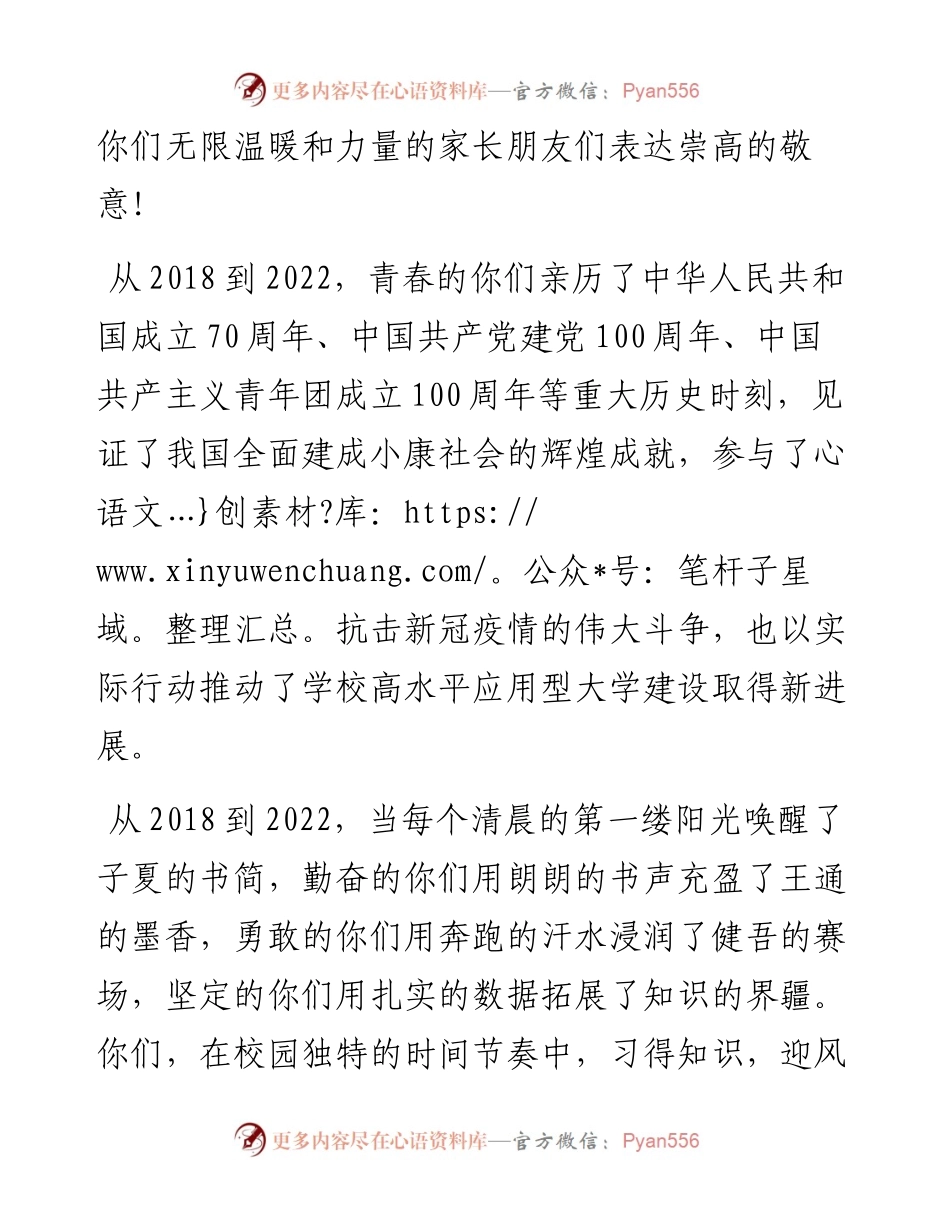 在学院届学生毕业典礼上的讲话.docx_第2页