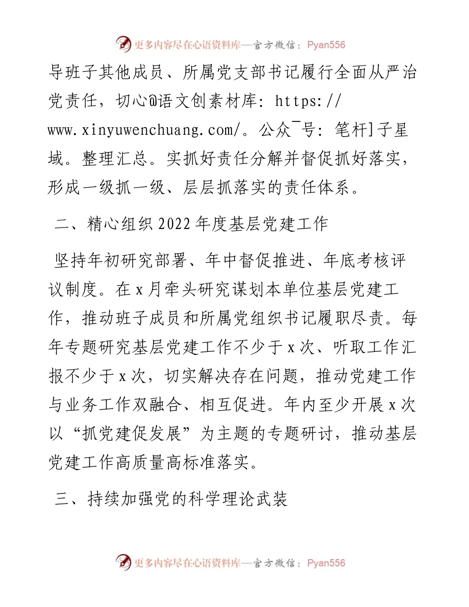 基层党组织书记、副书记、班子成员度抓基层党建工作责任清单范文（3篇）.docx_第2页